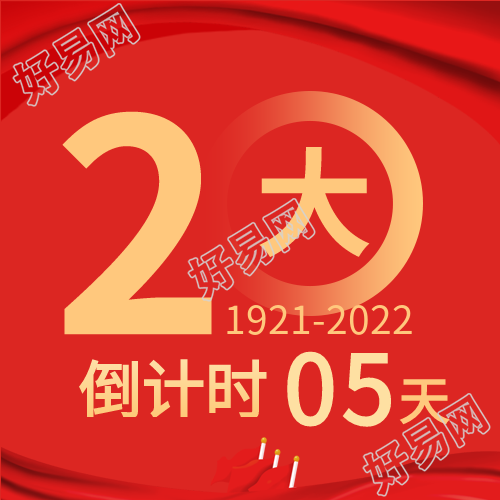 二十大倒计时天安门党政红旗封面图
