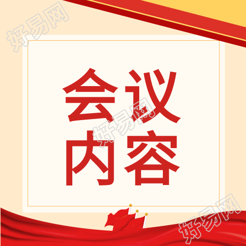 喜迎二十大党政五角星红色麦穗红旗简约公众号次图