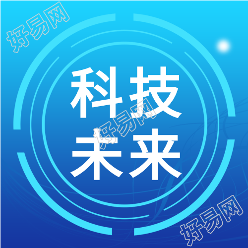 第六届科技峰会科技未来几何蓝色背景科技感公众号次图