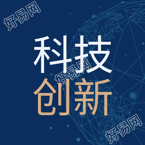 科技创新赢未来科技峰会科技感公众号次图