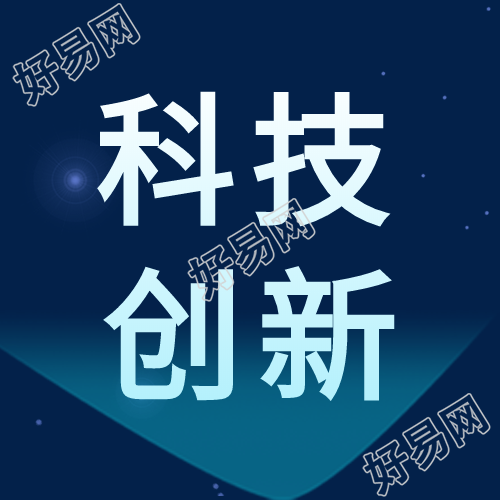 科技创新智领未来科技感公众号次图