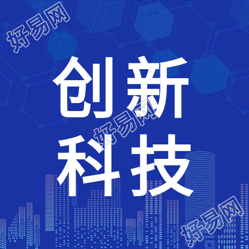 创新科技新科技峰会城市剪影蓝色简约公众号次图