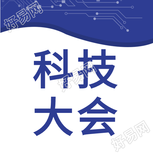 科技大会科技引领未来曲线商务微信公众号次图
