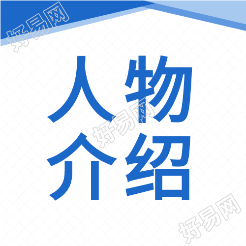 人物专栏介绍访谈专栏励志人物介绍微信公众号次图