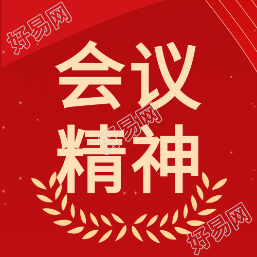 二十大会议精神红色背景简约党政公众号次图