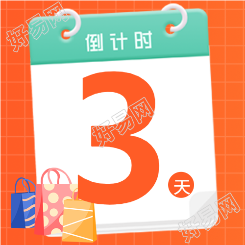 日历购物电商预售微信公众号次图