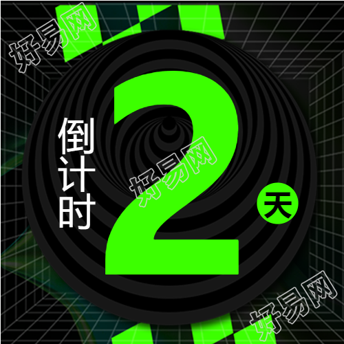 电商预售倒计时微信公众号次图