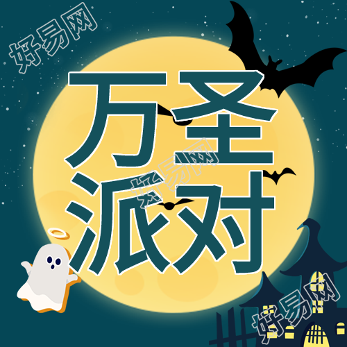 万圣派对卡通公众号次图