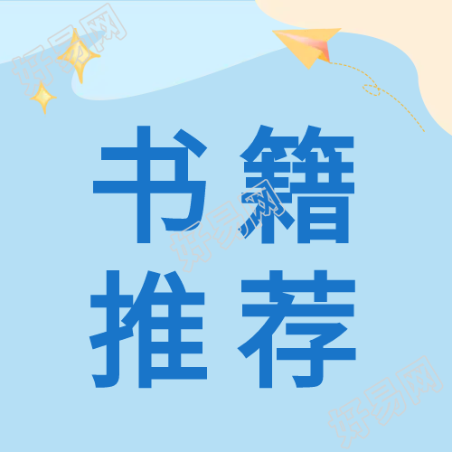 蓝色沙滩书籍推荐公众号次图