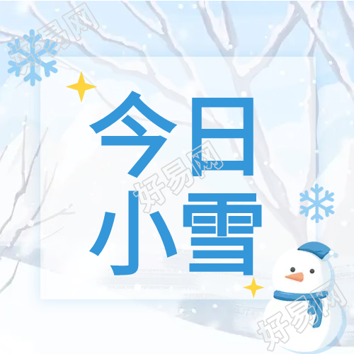 蓝色卡通今日小雪公众号次图