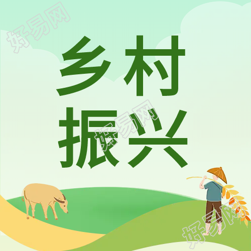 乡村振兴绿色微信公众号次图