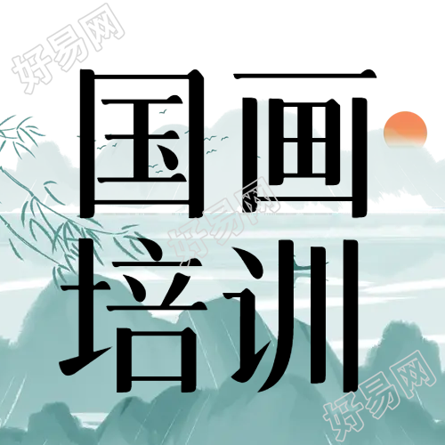 水墨画国画培训微信公众号次图