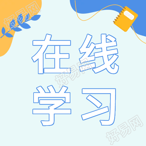在线学习蓝色简约微信公众号次图