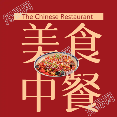 红色美味美食中餐微信公众号次图