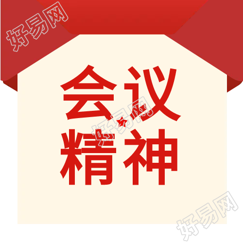红色二十大会议微信公众号次图