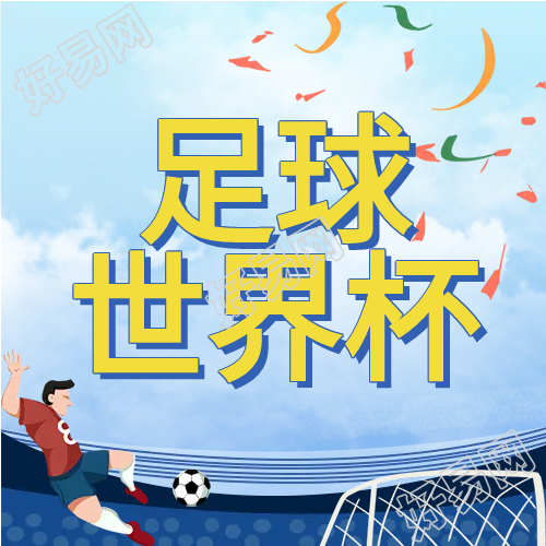 卡塔尔足球世界杯微信公众号次图