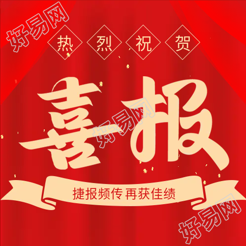 喜报红色喜庆教育类公众号次图