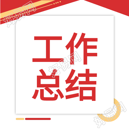 简约商务红色工作总结微信公众号次图