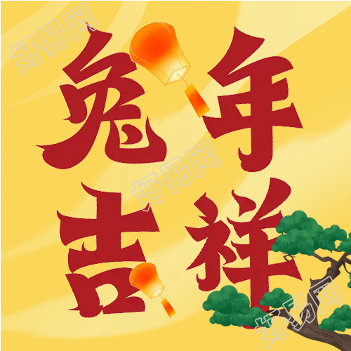 兔年吉祥灯笼喜庆微信公众号次图