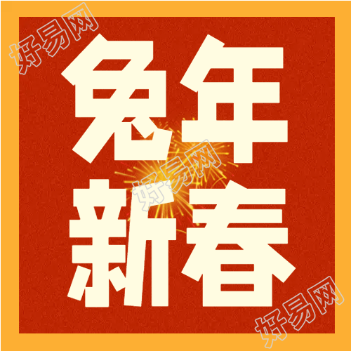 兔年新春边框红色微信公众号次图