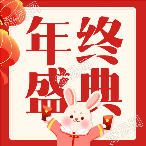 年终盛典红色新年微信公众号次图