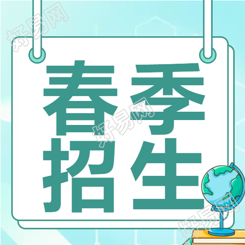 培训机构春季招生微信公众号次图