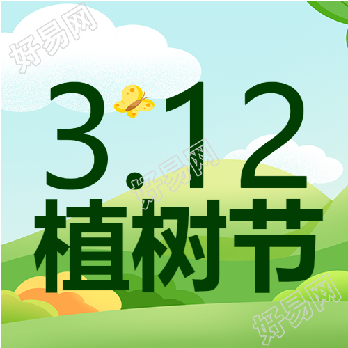 卡通手绘爱护环境312植树节微信公众号次图