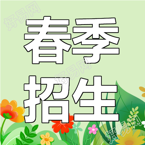 快速提分宝典春季招生微信公众号次图