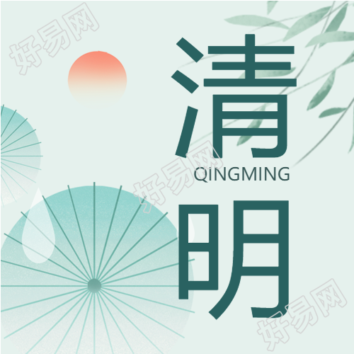 清明时节雨纷纷小清新微信公众号次图