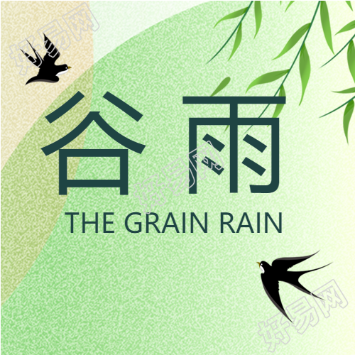 谷雨时节天气回暖燕归来微信公众号次图
