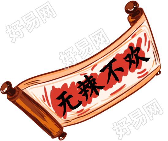 卷轴/创意文字