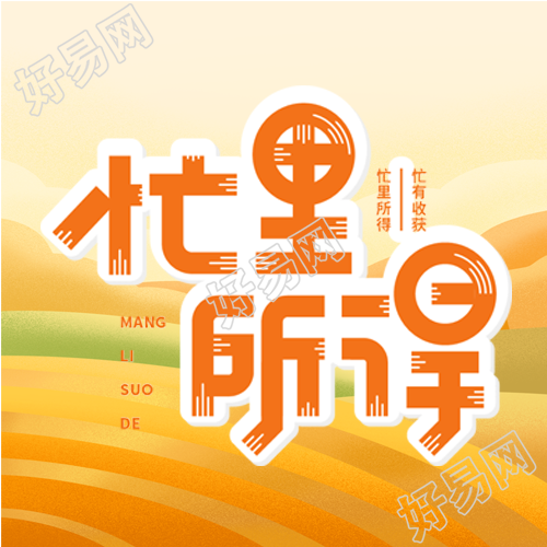 手绘芒种节气金黄色丰收的麦田微信公众号次图