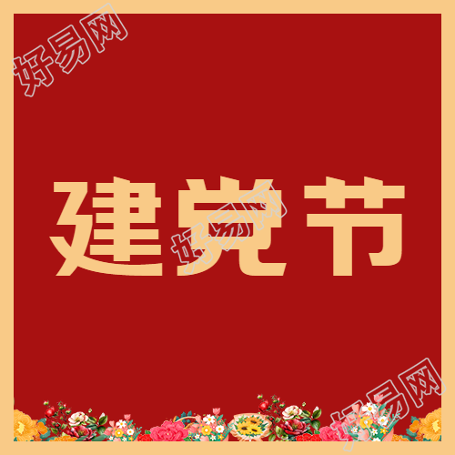 红色简约七一建党节宣传微信公众号次图