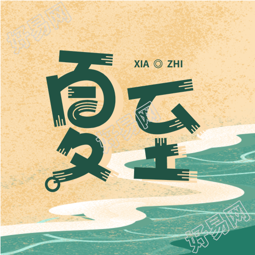 手绘海滩风光夏至节气微信公众号次图