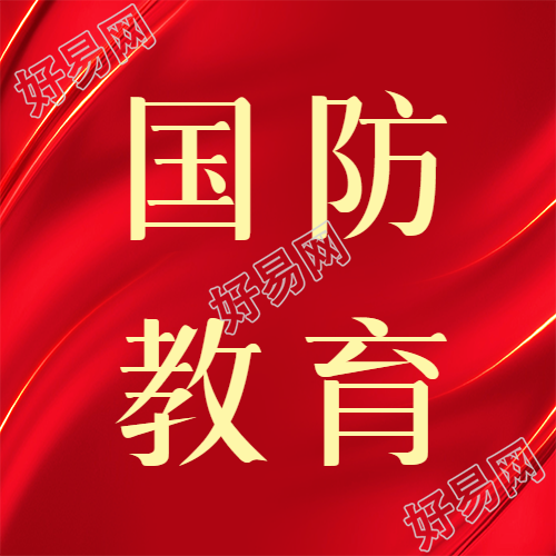 普及国防教育增进全民国防思想微信公众号次图