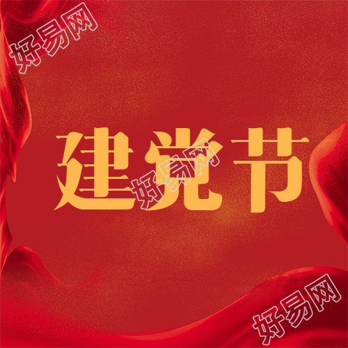 建党节飘舞的红色旗帜微信公众号次图