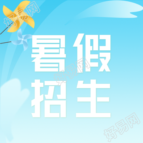 蓝色渐变暑假全托班招生微信公众号次图