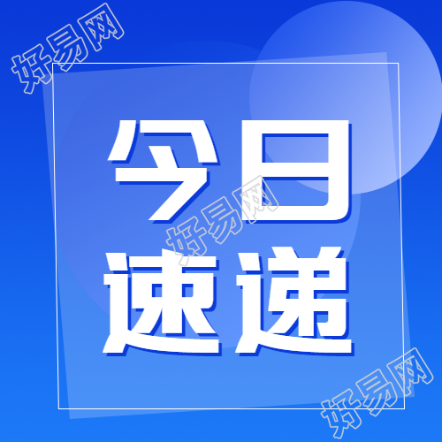 蓝色简约今日新闻速递微信公众号次图