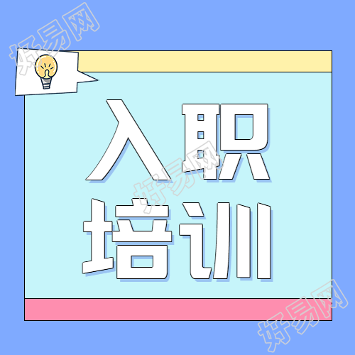 小清新简约公司入职培训微信公众号次图