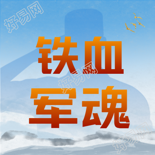 军人敬礼剪影庆祝八一建军节微信公众号次图