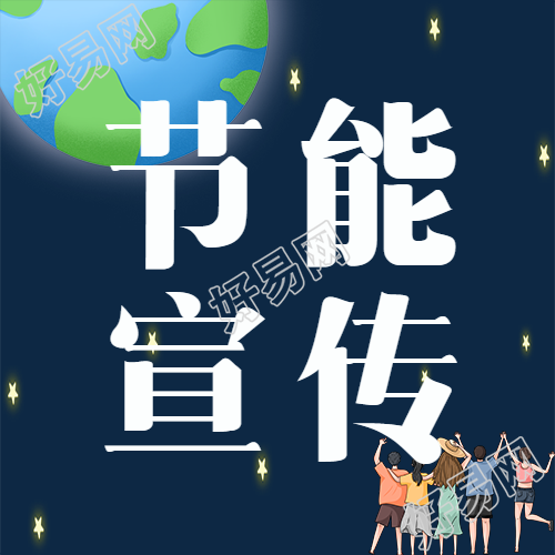 璀璨星空背景节能宣传微信公众号次图