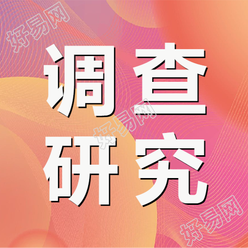 粉色光晕调查研究探求真相微信公众号次图