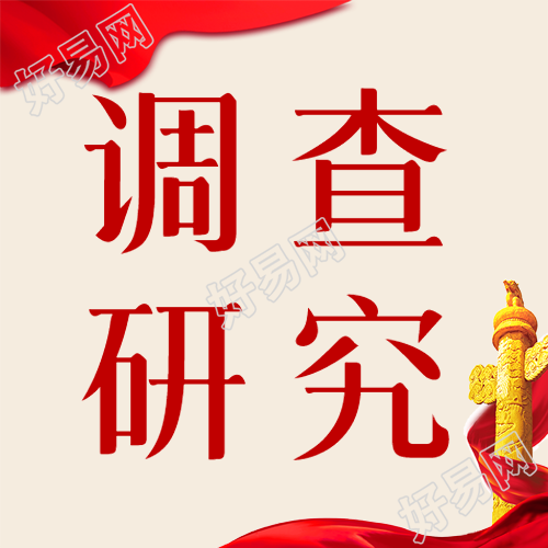 创意华表红飘带调查研究微信公众号次图