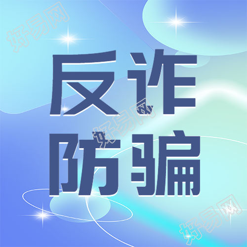 梦幻紫色渐变反诈防骗宣传微信公众号次图