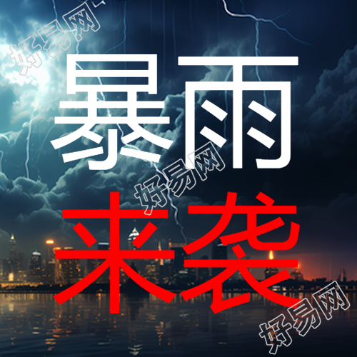 暴雨来袭城市上空闪电实景微信公众号次图