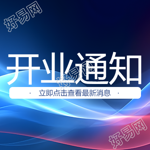 科技感光影创意开业通知微信公众号次图
