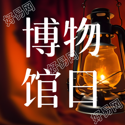 简约煤油灯博物馆日见证历史微信公众号次图