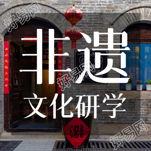非遗文化研学实地考察创意微信公众号次图