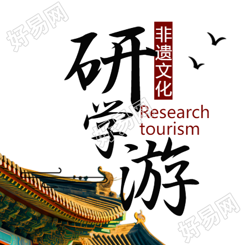 暑期社会实践研学游简约微信公众号次图