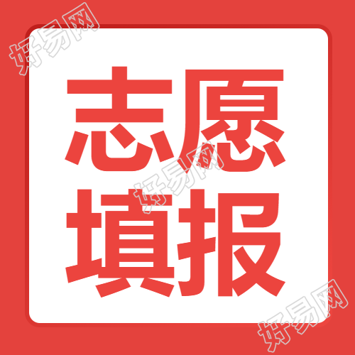 志愿填报线上直播间开播微信公众号次图